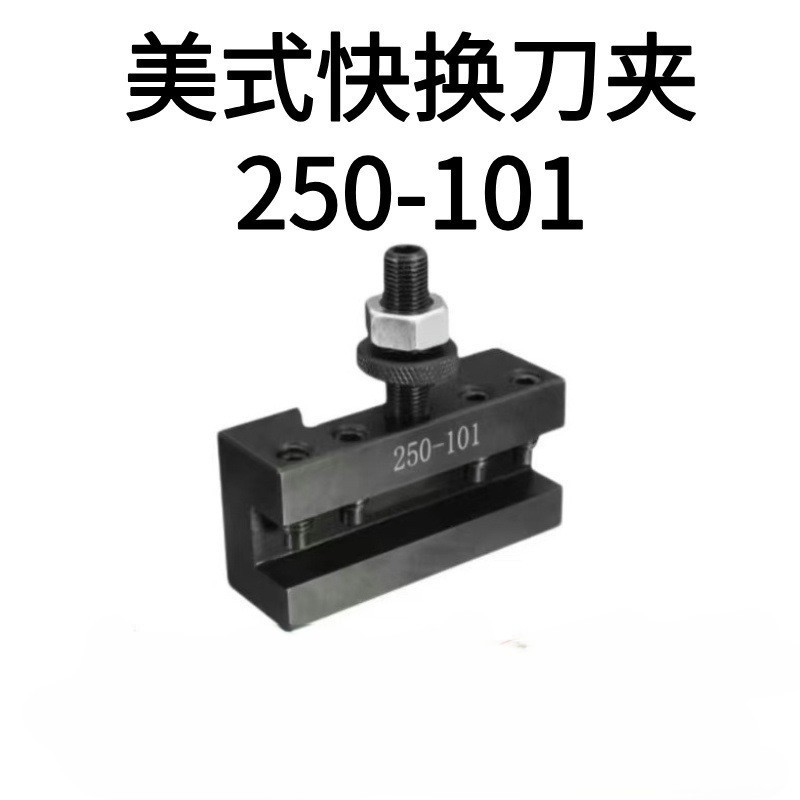 高精度美式快拆刀架 250-101 数控快换车削刀夹专用精密夹刀器