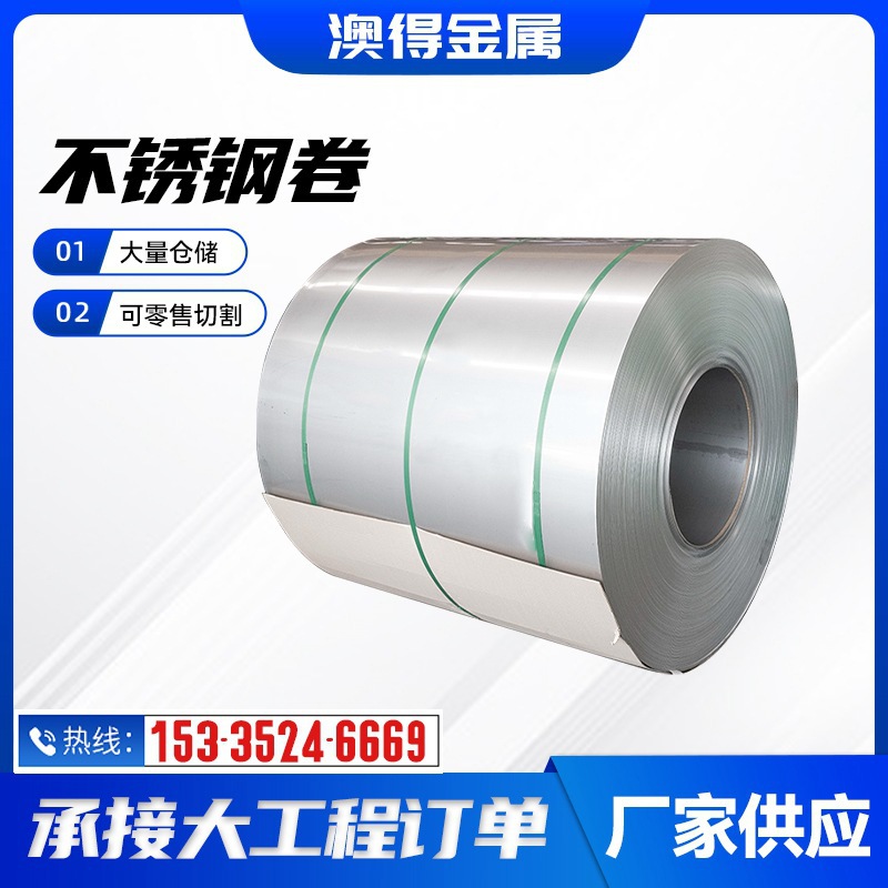 现货供应304不锈钢卷带 磨砂不锈钢窄带冷轧 201不锈钢卷开平切割