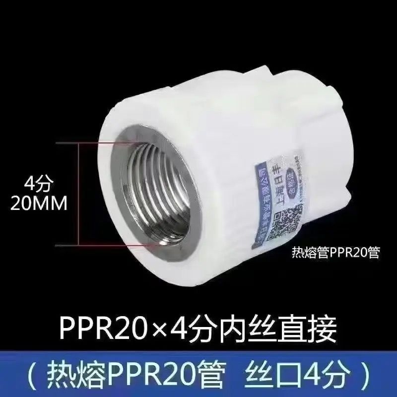 上海 日丰ppr水管配件大全4分内丝直接自来水暖气管热熔接头6分2|undefined