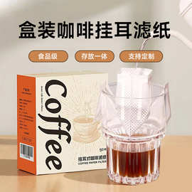 咖啡挂耳滤袋滤纸手冲咖啡挂耳滤袋食品级挂耳加厚材质咖啡过滤袋