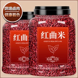 红曲米官方旗舰店天然食用色素红曲粉可烘焙卤肉香肠专用级古田