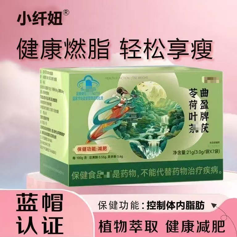 曲盈牌茯苓荷叶茶保健功能减肥蓝帽正品保健食品减肥茶现货|undefined