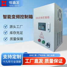 厨房风机净化智能变频控制箱厨房配电箱水泵风机控制柜工厂直发