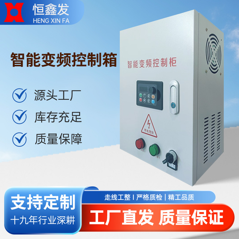 厨房风机净化智能变频控制箱厨房配电箱水泵风机控制柜工厂直发