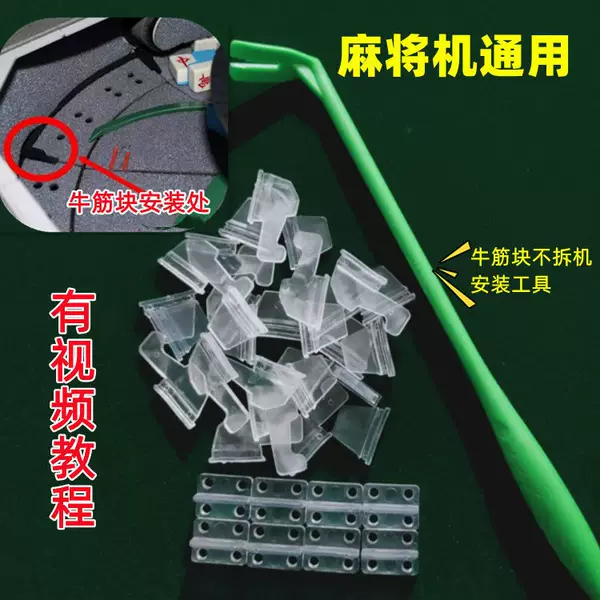 Mahjong machine set of beef tendon block mahjong table large plate beef tendon block large plate shuffle block dial block
