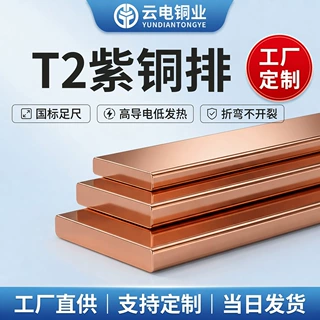 铜排生产厂家紫铜排定制T2铜排电工用铜母线圆角铜排镀锡铜排母线