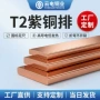 定制生产电工t2铜排