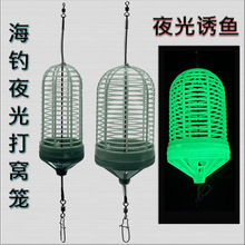 厂家批发海钓夜光诱饵笼打窝笼直营可调节深海饵笼船钓底钓挂天平