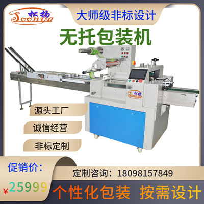 全自动无托盒托盘饼干包装机 夹心早餐葱油饼 网红切片面包封口机