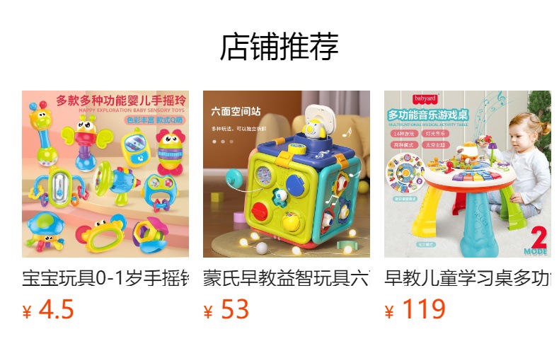 预览状态下无法点击,发布后,可点击跳转到对应的商品页面