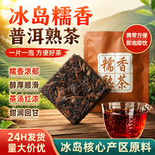 云南勐海源头老茶冰岛熟茶老班章普洱茶熟茶砖现货茶叶批发老茶头