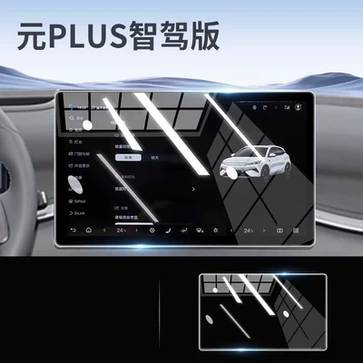 25 pieces of tempered glass screen: Car paint protective film - smart-driving-edition-yuan-plus-128inch-navigation-hd-flexible-tempered-glass-screen-protector-other