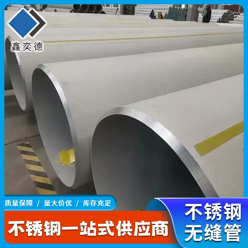 厂家定制304不锈钢圆管 316L不锈钢工业大口径管无缝管切割加工