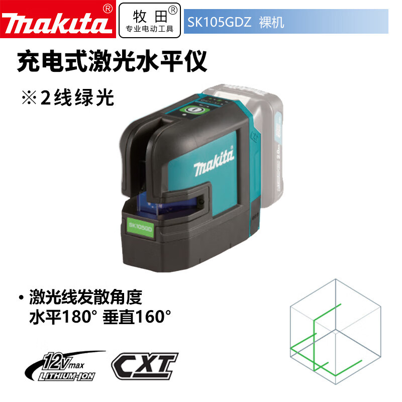 牧田-MAKITA/SK105GDZ锂电池充电式激光水平仪自动打线激光2线水