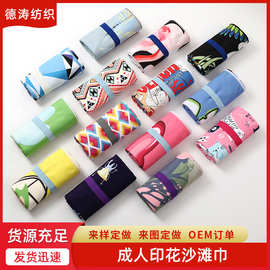 加工定制成人印花沙滩巾超细纤维双面绒沙滩浴巾便携吸水速干毛巾