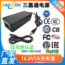 16.8V5A锂电池充电器电动自行车滑板车平衡车代步ETL FCC CE认证