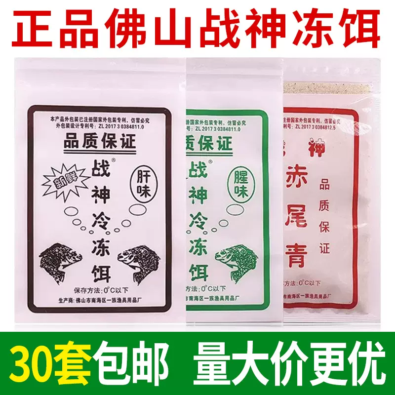 一族战神罗非冷冻饵料套装肝腥味赤尾青罗非鱼福寿冻饵冷料鱼饵料