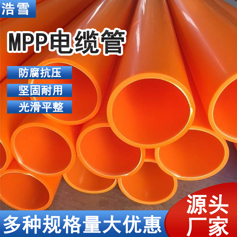 厂家供应MPP电缆管 橙色高压电力电缆保护管材市政高速电缆保护管