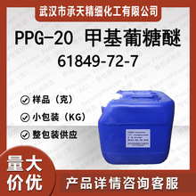 PPG-20 �׻�������  61849-72-7   �ЙC�ϳɰ��蹩��