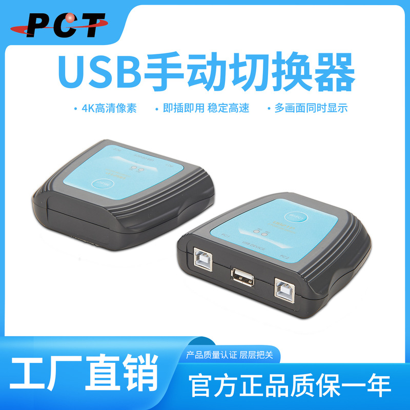 2 Computers Share USB Devices between Them, and the Button Manually Switches between the Computers 2 Computers Share USB Devices between Them, and the Button Manually Switches between the Computers