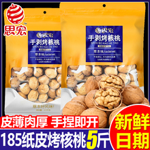 手剥烤核桃草本味185纸皮熟核桃新疆薄皮坚果大袋零食批发5斤