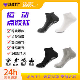 黑白男士袜子 点胶运动地板短袜 吸汗透气防滑袜子 蹦床袜瑜伽袜