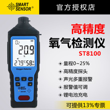 希玛ST8100工业浓度氧含量氧气报警器气体检测仪氧气测试仪测氧仪