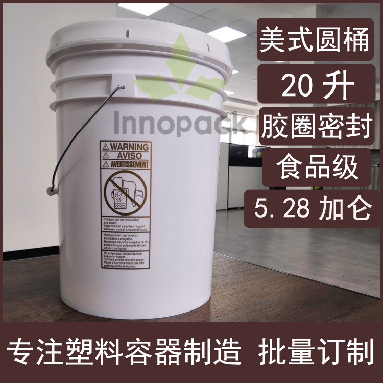 美式桶20L公斤圆形带盖胶圈垫圈密封桶20升5.28GAL加仑美式塑料桶