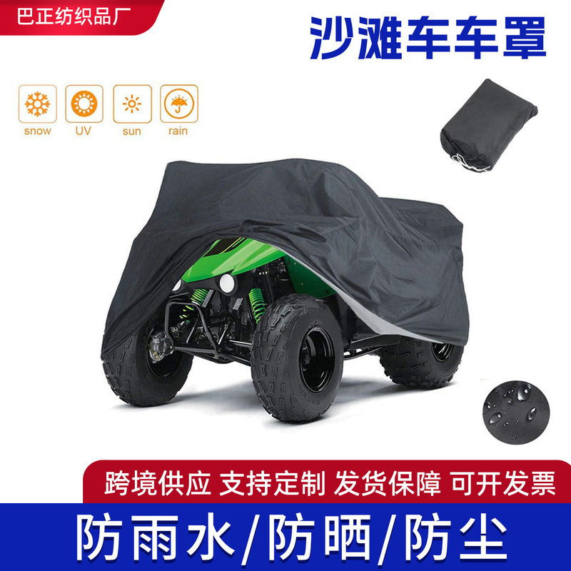 Cross-Border Atv Sunshade Cover, Waterproof Sun Protection Cover, Dustproof Cover