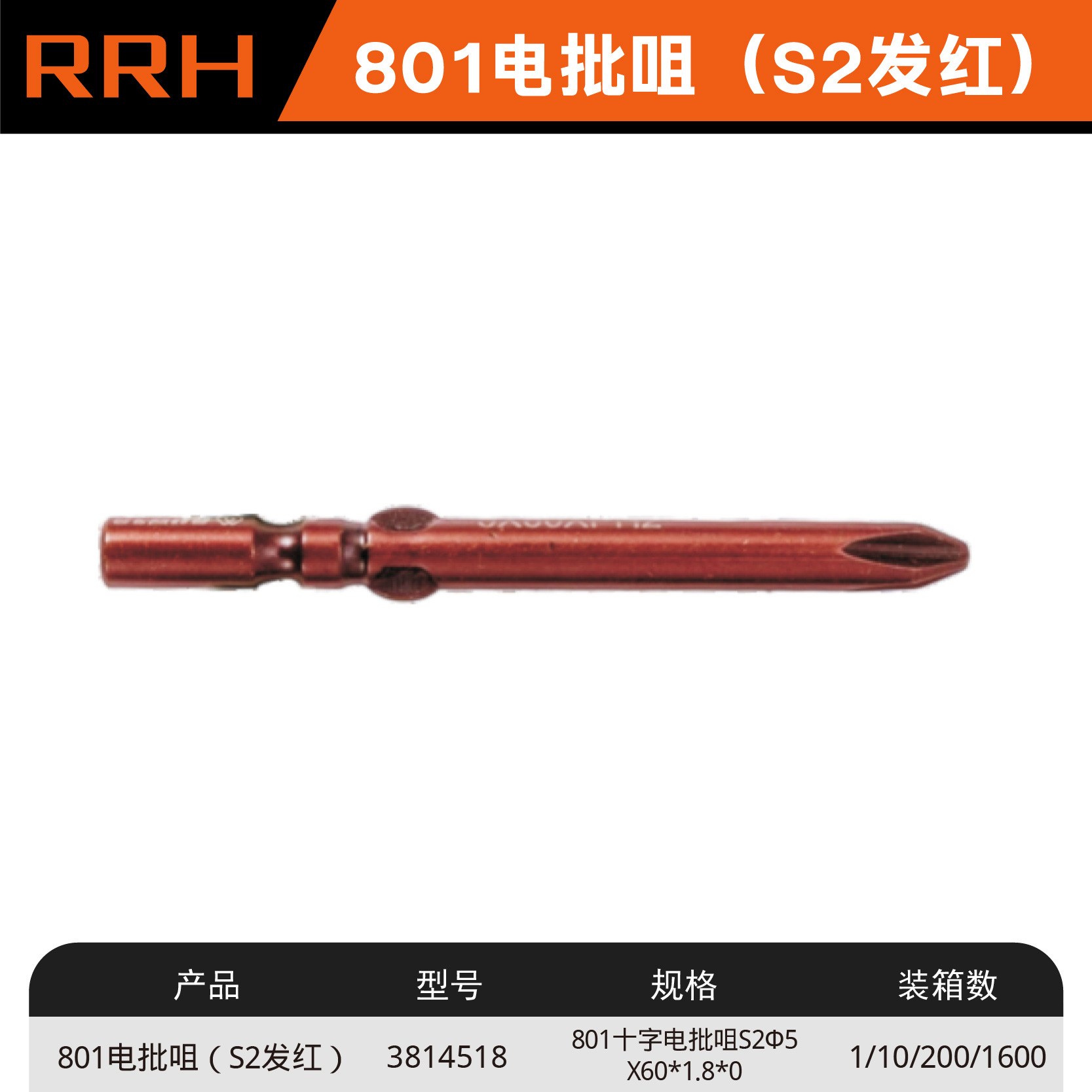 801 전동배치노즐(S2 레드) 3814518