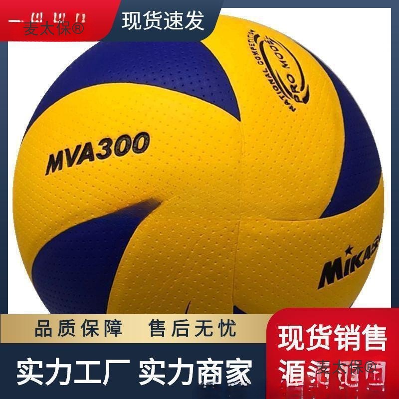 Volleyball for middle school students, Mikasa MVA300 MVA200, junior high school student competition training No. 5 hard wheat wheat Taibao