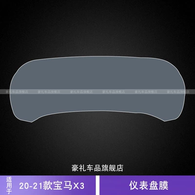 20-21 Bmw X3 Dashboard Car Stickers Interior Modification Accessories Special Car Speed Tpu Transparent Protective Film (Car interior film) - 20-21-bmw-x3-instrument-panel