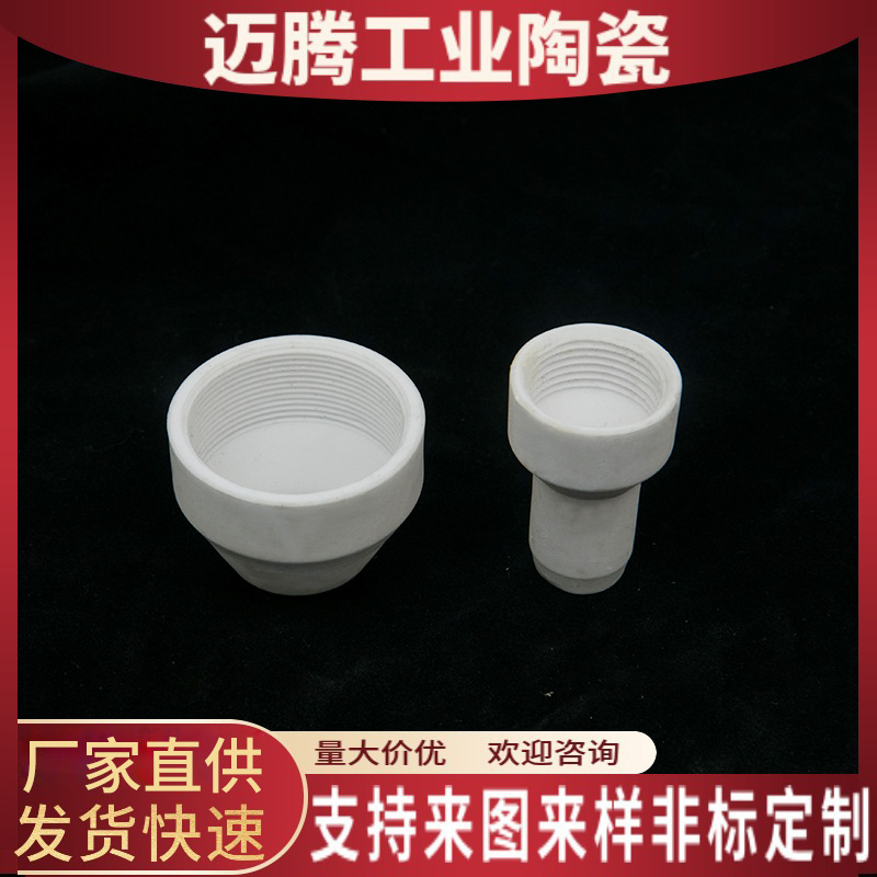 厂家供应等离子氧化铝陶瓷套切割机配件陶瓷保护套保护嘴新材料