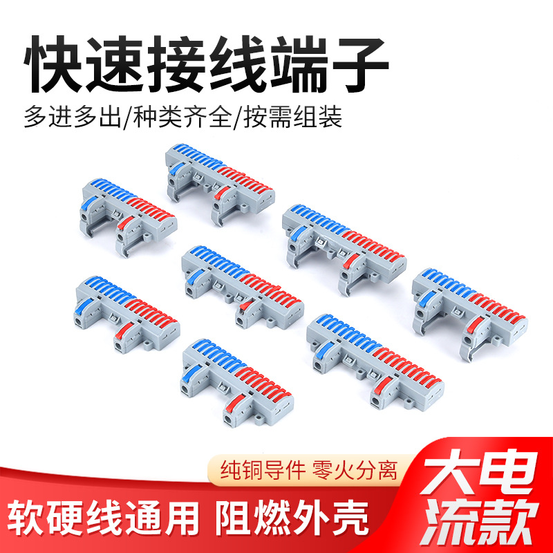 电线接线器快速接线端子按压式连接器配电箱二进十六出对接头导轨