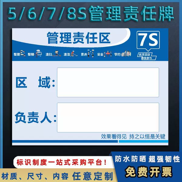7S management responsibility area (PVC board)