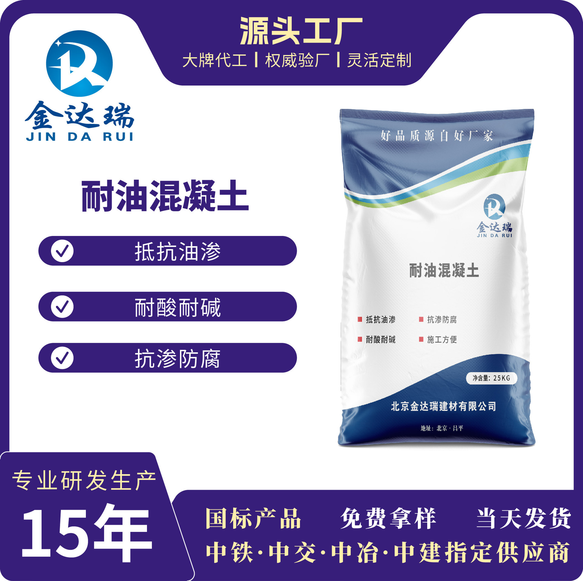 耐油细石混凝土防油抗渗高强抗油污微膨胀防油细石混凝土源头厂家