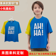 包邮小批量加工儿童落肩款纯棉T恤男童女童上衣学生活动服装定制