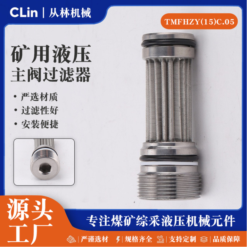 矿用液压主阀过滤器 TMFHZY(15)C.05
