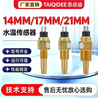 柴油发电机组东风康明水温传感器14MM/17MM/21MM水温探头感应塞