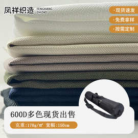 工厂供应现货箱包帐篷户外用品面料600D天幕布礼盒包装布料眼睛盒