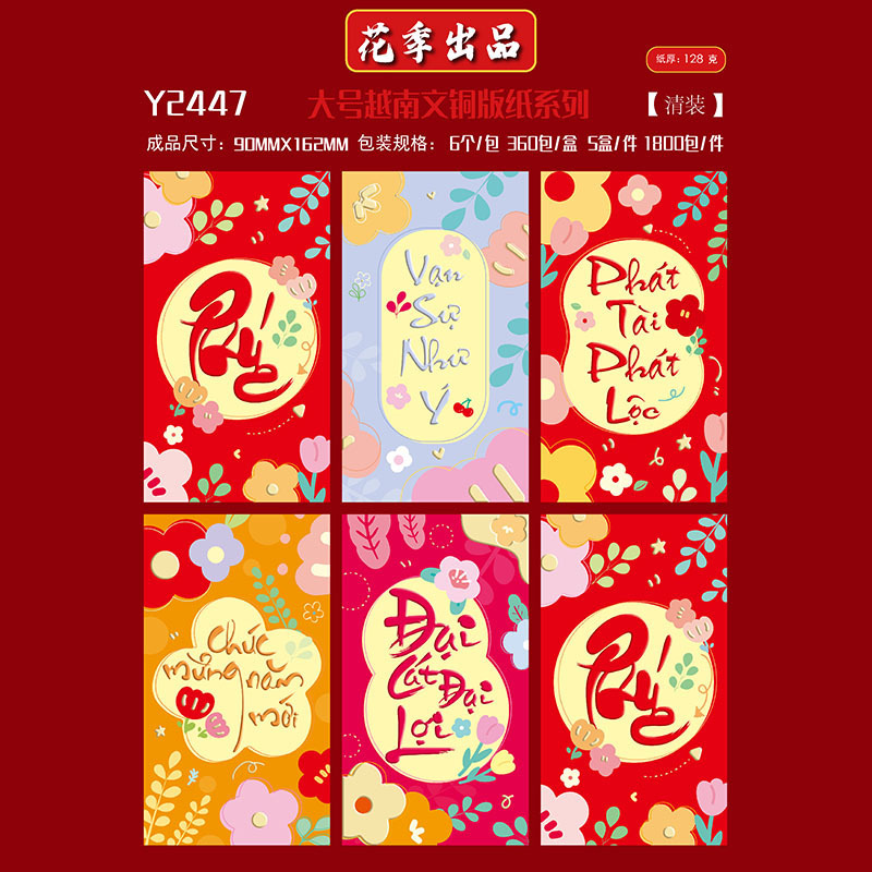 花季马年红包厂家批发越南文红包袋利是封彩色红包封可印企业logo|undefined