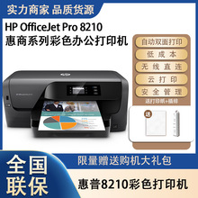 惠普9110b彩色喷墨打印机725高速自动双面无线打印办公商用A4家用