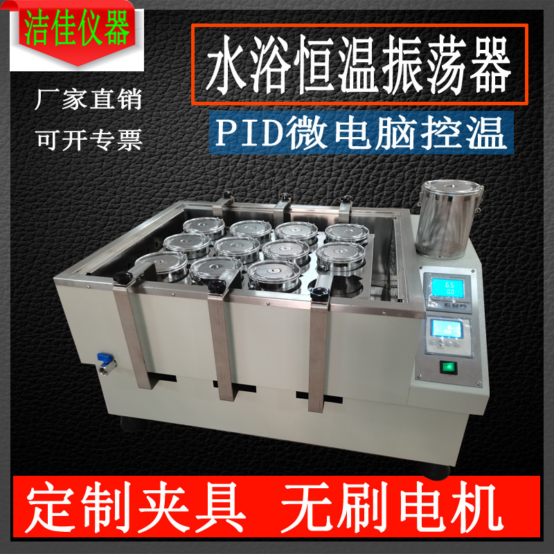 Jiejia instrument constant temperature oscillator fixture Reciprocating Convolution laboratory table digital display