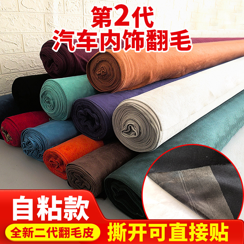 Qìchē – Car roof lining Fabric Interior - second-generation-suede-half-meter-self-adhesive-note-color