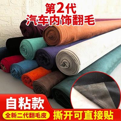 Car roof lining Fabric Color Change Leather Renovation - second-generation-suede-half-meter-self-adhesive-style-color-remarks