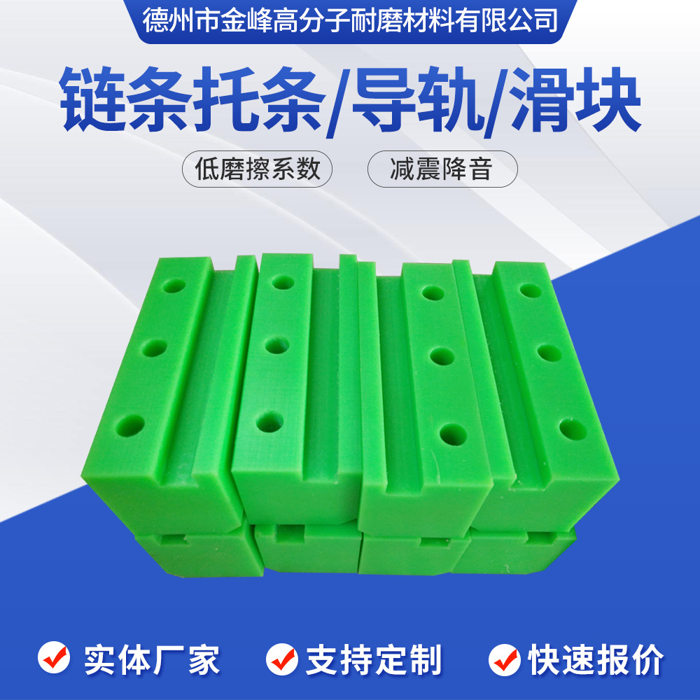 高分子量聚乙烯链条托条 机械设备导轨自润滑滑块码头船舶护弦板