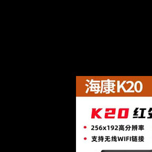 海康威视微影K20 K10红外热像仪手机电路板漏电检测测温热成像仪