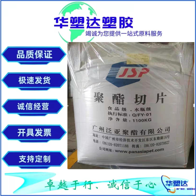 广州泛亚PET/FY-1002/水瓶/水瓶级塑胶/高粘高透明/透明 饮料瓶