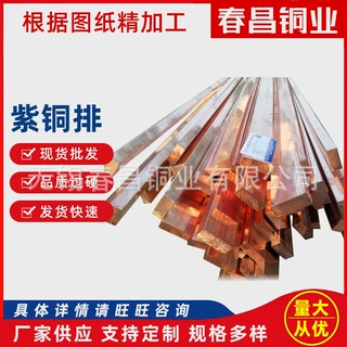 厂家供应T2紫铜排导电接地配电柜用紫铜排扁紫铜条可打孔折弯零售