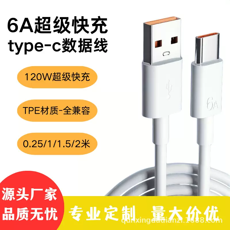 批发6A超级快充120W数据线适用oppo苹果15/16华为手机typec充电线